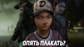 ВАМ НЕ НУЖНО ПРОХОДИТЬ THE WALKING DEAD SEASON 2...ВЕДЬ ЭТО СДЕЛАЛ Я