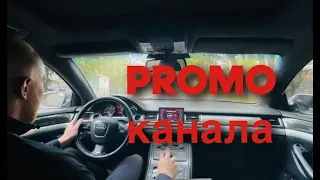 Promo