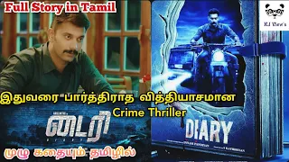 இதுவரை பார்க்காத வித்தியாசமான Crime Thriller Movie | Diary | Full Story Explained in Tamil | டைரி