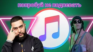 ТОП 40 ПЕСЕН ITUNES | ИХ СЛУШАЮТ ВСЕ В ITUNES | АЙТЮНС - НОЯБРЬ 2019