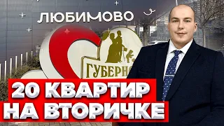 Вторичка Краснодара. Цены февраль 2024 | Квартиры в Губернском и Любимово в сданных домах.