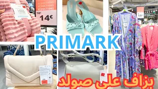 مشيت لبريمارك جديد زاهي بالصولد ناقص 80%primark