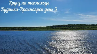 Норильск Дудинка Красноярск день 3 Norilsk Dudinka Krasnoyarsk day 3
