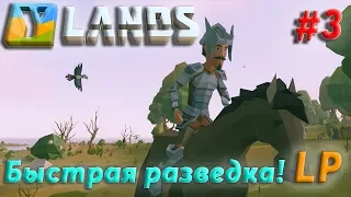 Ylands - ЛП - Быстрая разведка! #3