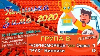 "Чорноморець"2006 - "Рух" Винники 1:0 (0:0). 2005 р.н. діти. Турнір "Галицька Зима 2020"