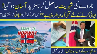 How to get visa for Norway | How to get permanent residency in Norway Hindi/Urdu |ShahidJamil Norway