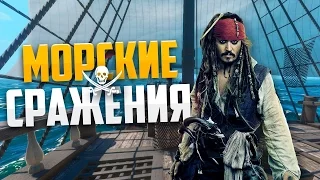 Морские сражения в Blackwake