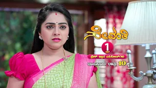 Sevanthi - Promo | 14 Feb 2022 | Udaya TV Serial | Kannada Serial