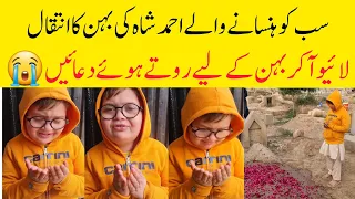 Ahmed Shah emotional on his sister death