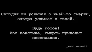 «Часто вспоминайте разрушительницу наслаждений – смерть!» #ислам #врек