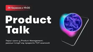 Перші кроки у Product Management: реальні історії від продактів ТОП компаній