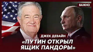 Экс-замдиректора ЦРУ Девайн о секретном договоре Вашингтона и Москвы, который Путин нарушил