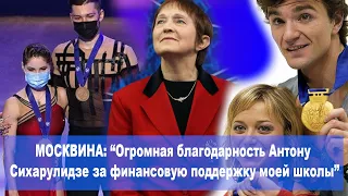 Мужчина с большой буквы. История с Бережной. Финансовая поддержка школы Москвиной. Золото ЧМ 2021