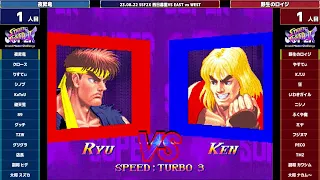 Super Street Fighter 2X :East vs West 2023/08/22