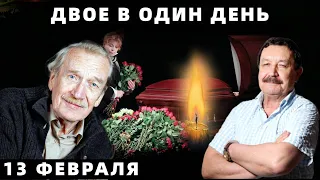 Вечная Память! Сразу Два Народных Артиста Скончались в Один День...