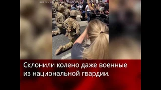 США на коленях - силовики показывают свою "солидарность" с протестующими. Видео красная весна