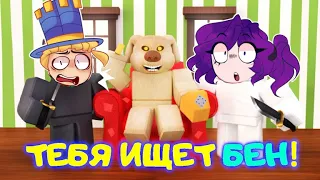 ПАПА стал ГОВОРЯЩИМ БЕНОМ 🐶! Дочка и Сумасшедший Talking Ben в РОБЛОКС! ОТКРОЙ ВСЕ ЗАМКИ!