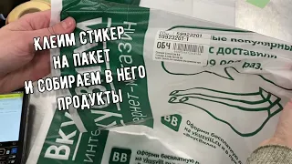 Работа с ТСД при подработке Сборщиком Вкусвилл