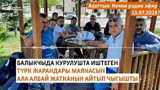 Азаттык: Кечки радио эфир | 13.07.2023