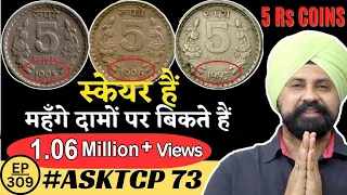 5 Rs Scare Coins Noida Mint | Valuable 5 Rs coins | #AskTCP 73 | The Currencypedia