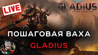 Пошаговый Вархаммер: Warhammer 40000 Gladius – Relics of War