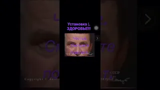 Кашпировский установка 1.  Часть 2. Помогает здоровью￼  !!!￼