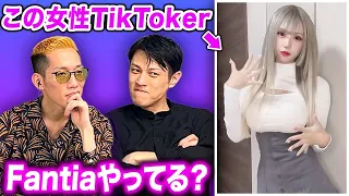 実は課金制のセクシーサイトにも動画投稿してる子をTikTok動画だけで見抜け！！【クイズ】