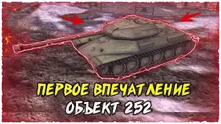 ОБЗОР НА ОБЪЕКТ 252У В WOT BLITZ