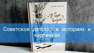 ДЕТСКИЕ КНИГИ/СОВЕТСКОЕ ДЕТСТВО/ РОДОМ ИЗ СССР