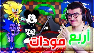 فرايدي نايت | حلقه خاصه: سونيك HD,ميكي ماوس المرعب, ستيك مان , سونيك الشرير  Friday Night Funkin #40