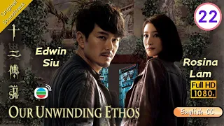 [Eng Sub] | TVB Thriller | Our Unwinding Ethos 十二傳說 22/25 | Edwin Siu Rosina Lam | 2019
