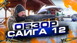 Обзор народного карабина, Сайга 12.