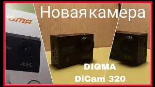 Обзор новой камеры DIGMA DiCam 320!!)