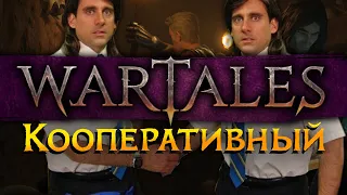 ДВА СТРИМЕРА - ОДИН WARTALES  | Кооперативный режим в Вартейлс