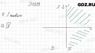 № 1319 - Математика 6 класс Мерзляк