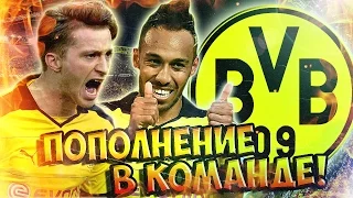 PES 2017 ★ Карьера за БОРУССИЮ ★ #4 - "ПОПОЛНЕНИЕ В КОМАНДЕ И ИНТЕРЕСНЫЕ МАТЧИ!"