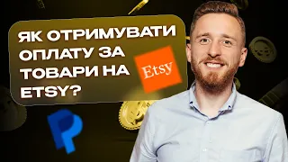 Що краще: Etsy Payments або PayPal? Як отримувати оплату за товари на Etsy в Україні?