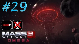Mass Effect 3: Omega #29 - Штурм "Загробной Жизни"