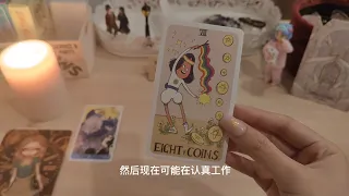 【塔罗爱情】对方想要快点和你全新开始，心里偷偷想要和你在一起，吃飞醋，想要独占你，想要你只属于ta……