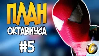 "План Б" для каждого "Плана Б" | Spider-Man PS4 - Максимальная сложность | Прохождение - Часть 5