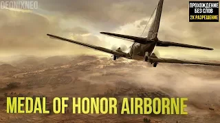 Medal of Honor: Airborne (2K60) | Ep.17 Танк Тигр