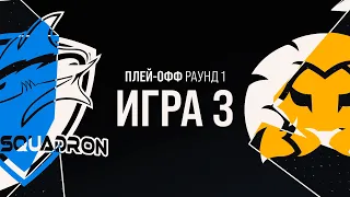 VEG vs BSG - Игра 3 | Плей-офф Раунд 1 | LCL Лето 2021 | Vega Squadron vs Black Star Gaming
