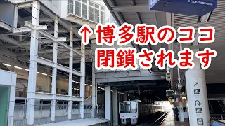 【博多駅】新幹線3階連絡改札口・連絡通路が間もなく廃止に… 長い長いエスカレーターなど色々見納め…