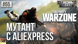 🎃🖥️👍ПРОЦЕССОР МУТАНТ INTEL QL3X С ALIEXPRESS. ТЕСТ CALL OF DUTY WARZONE #ЖЕЛЕЗНЫЙ_ПОДКАСТ 65