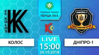 20.10.18 "КОЛОС" - "ДНІПРО-1" 15:00 LIVE