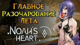 Стоит ли покупать Noah's Heart MMORPG?