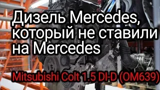 German engine on Japanese car: diesel for Mitsubishi Colt 6 and Smart ForFour (OM639). Subtitles!