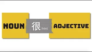 VividChinese HSK Grammar: 很 connecting noun and adjectives