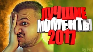 "Баги, Приколы, Фейлы" Лучшее за 2017. Мармок(Mr. Marmok)лучшие моменты!