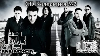 CD Коллекция №3. Rammstein (1995-2022)